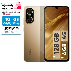 گوشی موبایل شیائومی مدل Poco C71 دو سیم کارت ظرفیت 128 گیگابایت و رم 4 گیگابایت - به همراه بسته اینترنت 10 گیگابایتی یک ماهه همراه اول